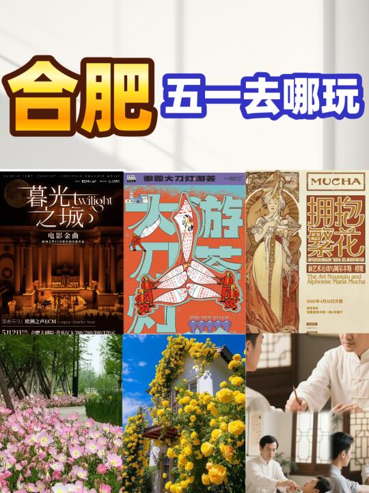 合肥）调休调呗❗我在摸鱼做五一计划了😝