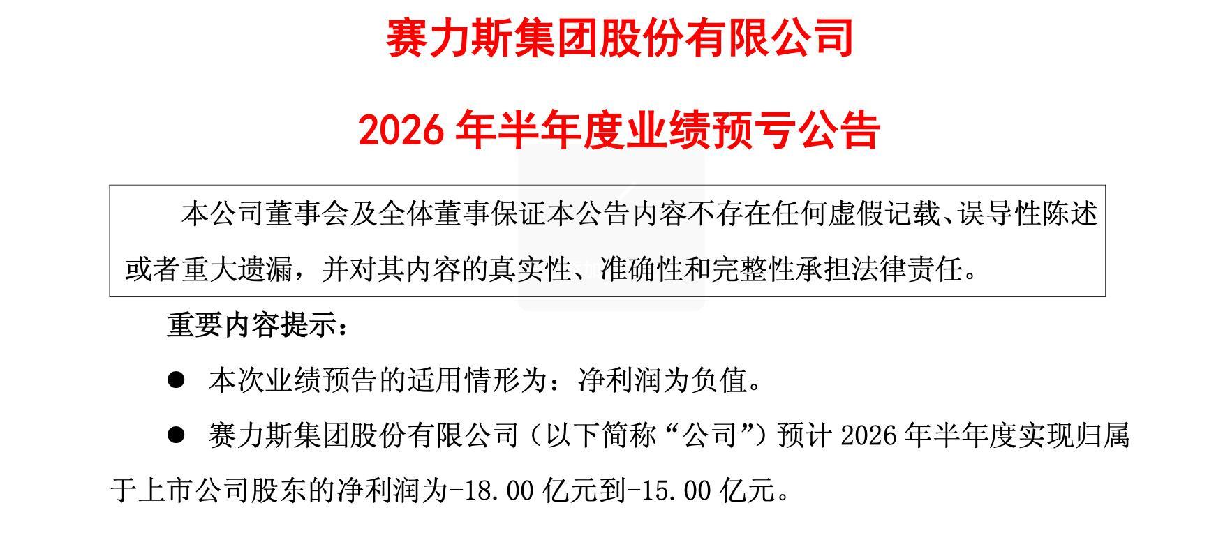 当下新能源赛道早已告别“有量就有利”的阶段，赛力斯遭遇的困境是行业缩影。上游锂价
