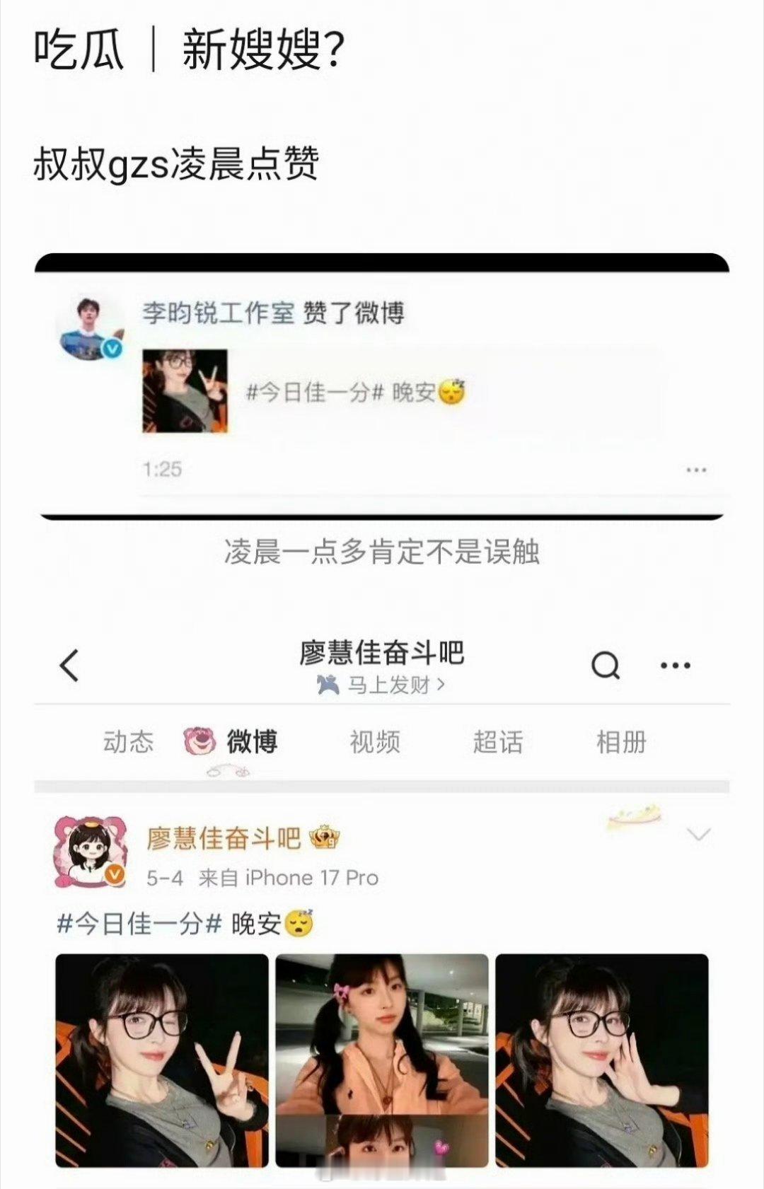 李昀锐工作室被发现凌晨点赞了女演员廖慧佳的微博，这是工作人员忘记切换号了还是咋回