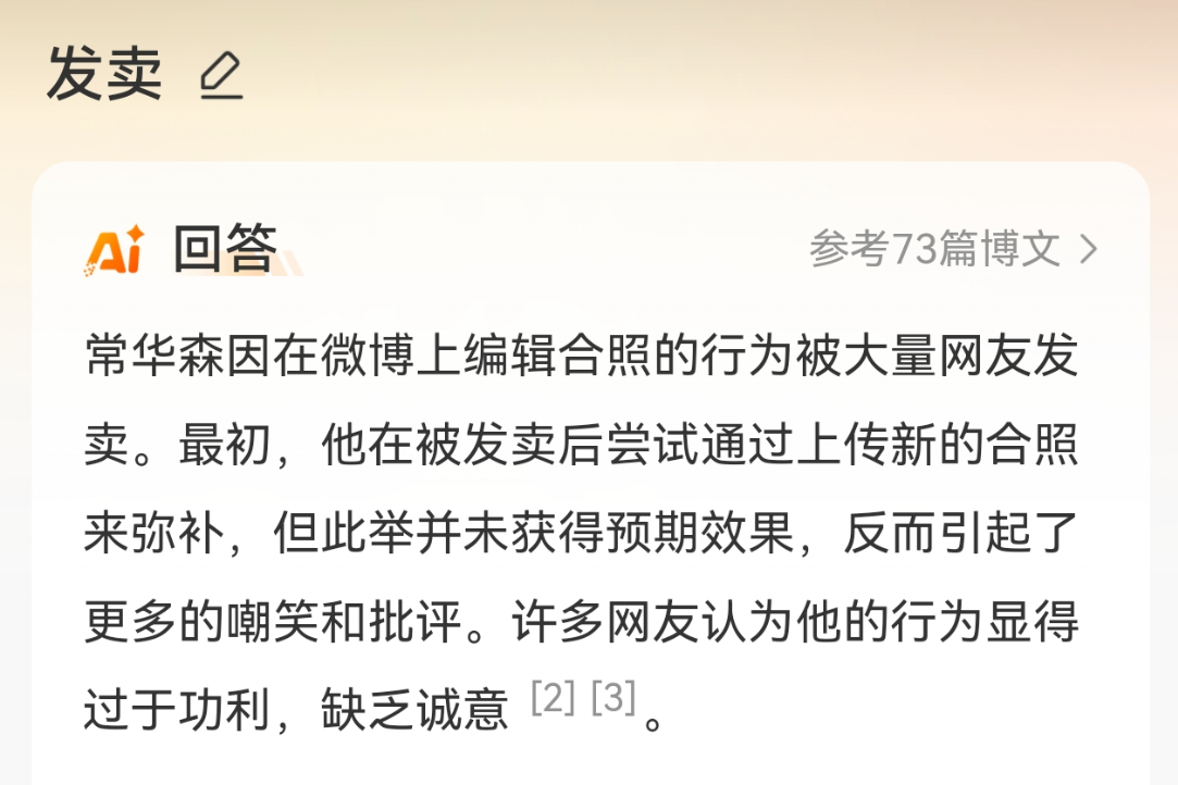 好好笑“但此举并未获得预期效果，反而引起了更多的嘲笑和批评”“但这并未完全平息风