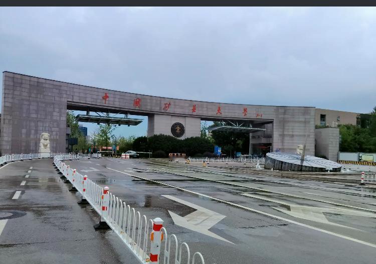 真是一锅臭鱼闹得满锅腥！
今年孩子有幸考到了中国矿业大学，
本来是件其乐融融的事