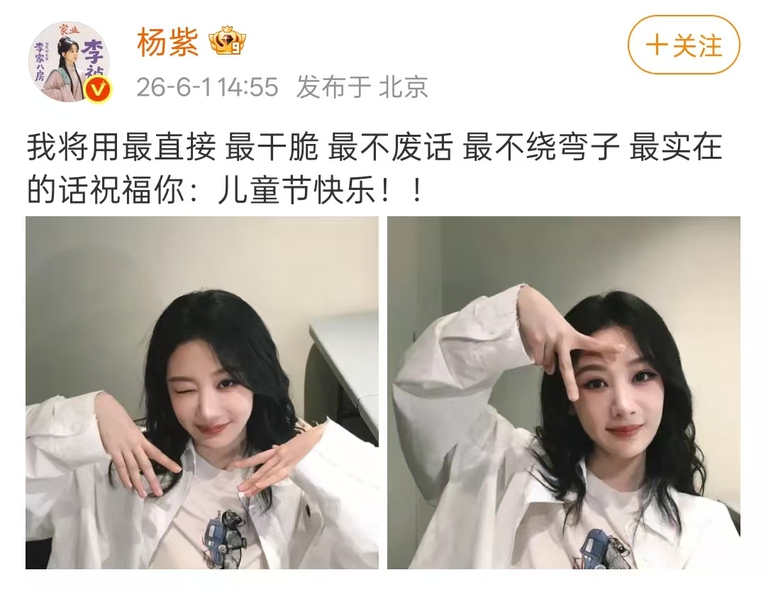 杨紫学AI说话杨紫AI版六一祝福 杨紫的六一祝福居然是AI版的，有点东西 