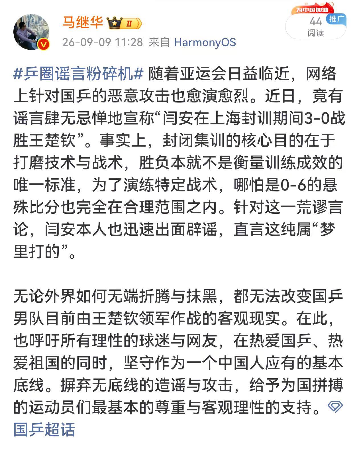 到底是3-0，还是6-0？乒圈谣言粉碎机  随着亚运会日益临近，网络上针对国乒的
