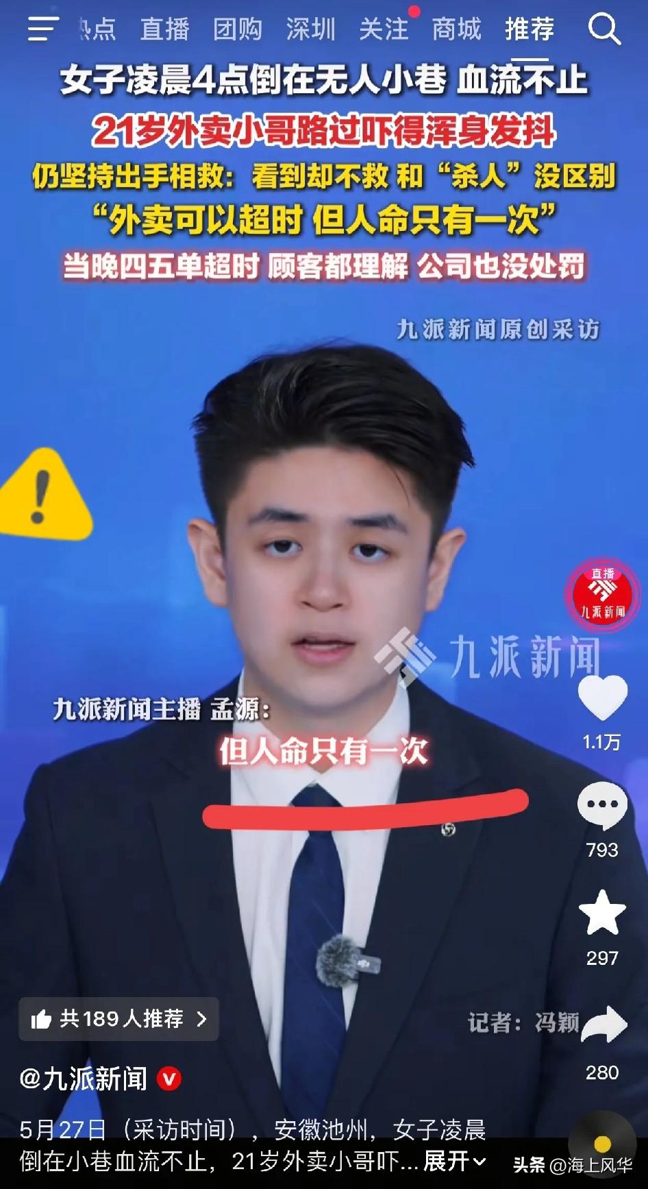 “救人一命，胜造七级浮屠。”九派新闻5月27日报道，安徽池州，女子凌晨倒在小巷血