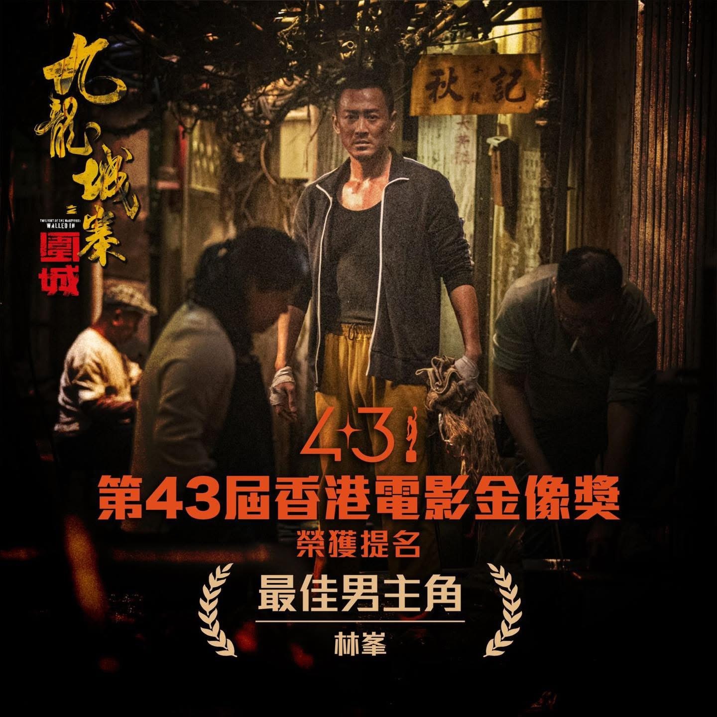 林峯获提名金像奖最佳男主角[打call] 