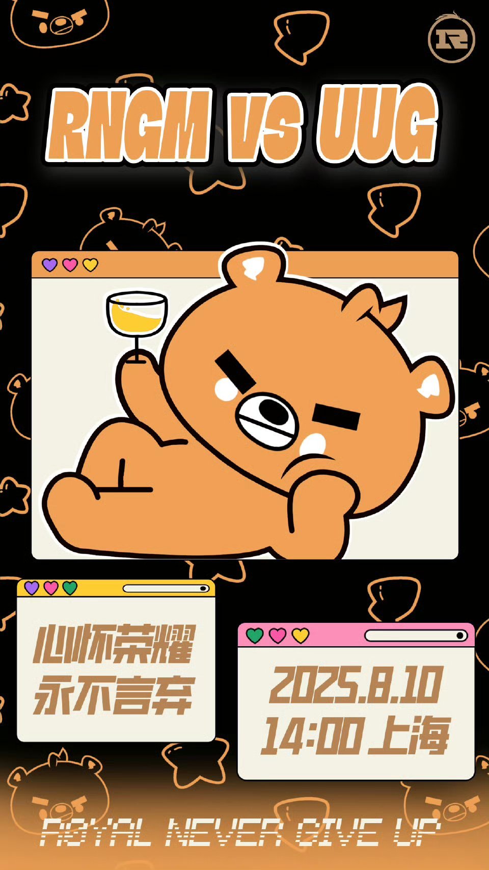 RNGM对战UUG｜赛前海报.14:00上海RNGM｜摇晃着酒杯常山UUG ​​