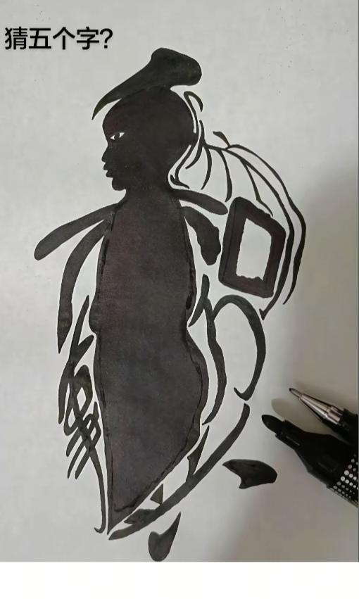 图中画面是少女；
身上隐藏五个字；
有幸你就来猜猜；
必须仔细琢磨看。
