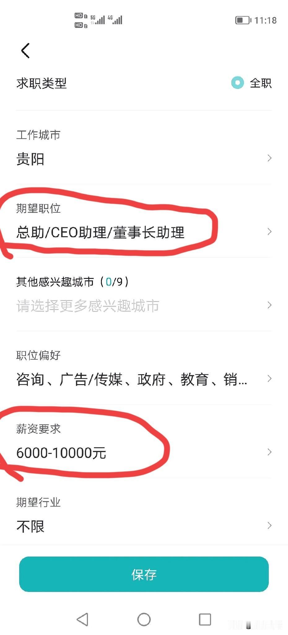 42岁财经类本科生在贵阳找份总助工作，6000块以上月薪都这么难？本人兰州财经大