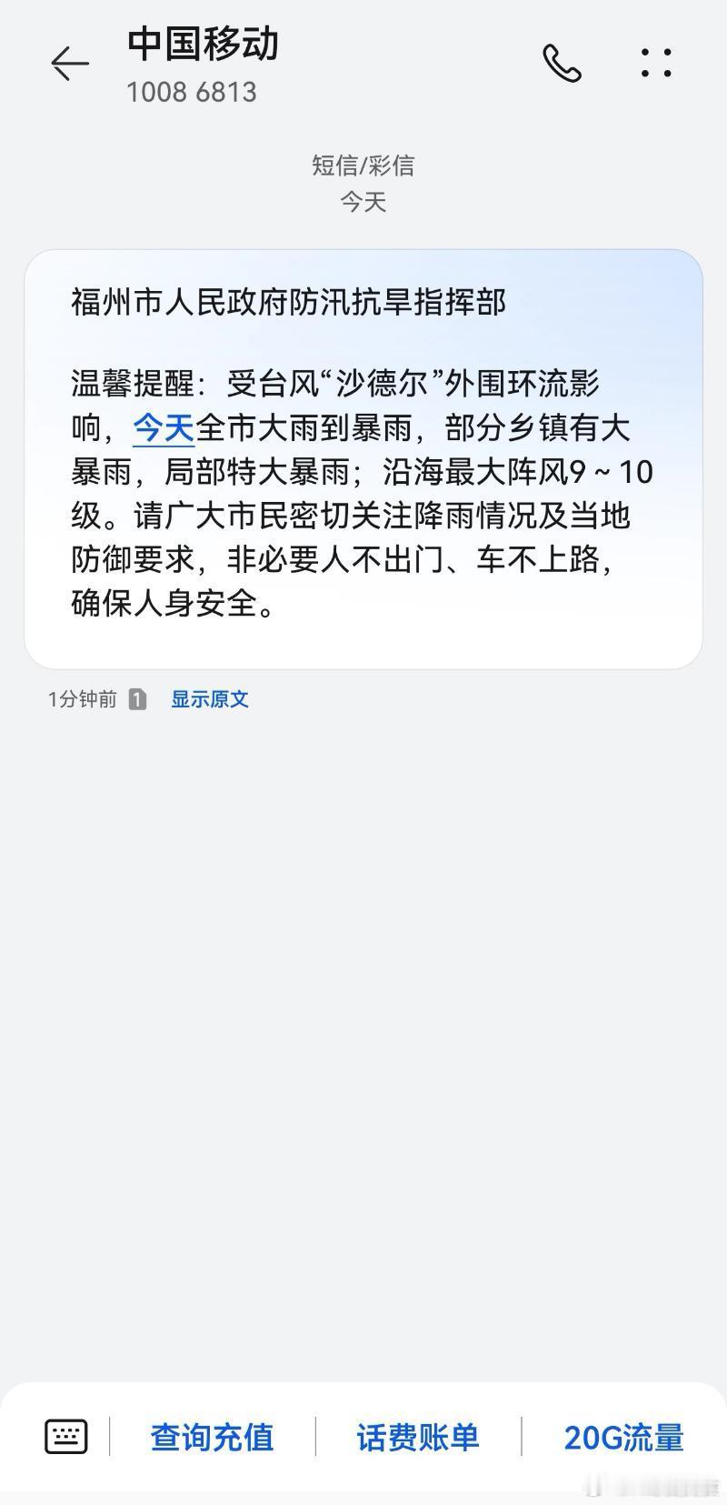 刚才福州的美女跟我说，目前福建全省就泉州没下雨，福州正在下特大暴雨，我们运气太好