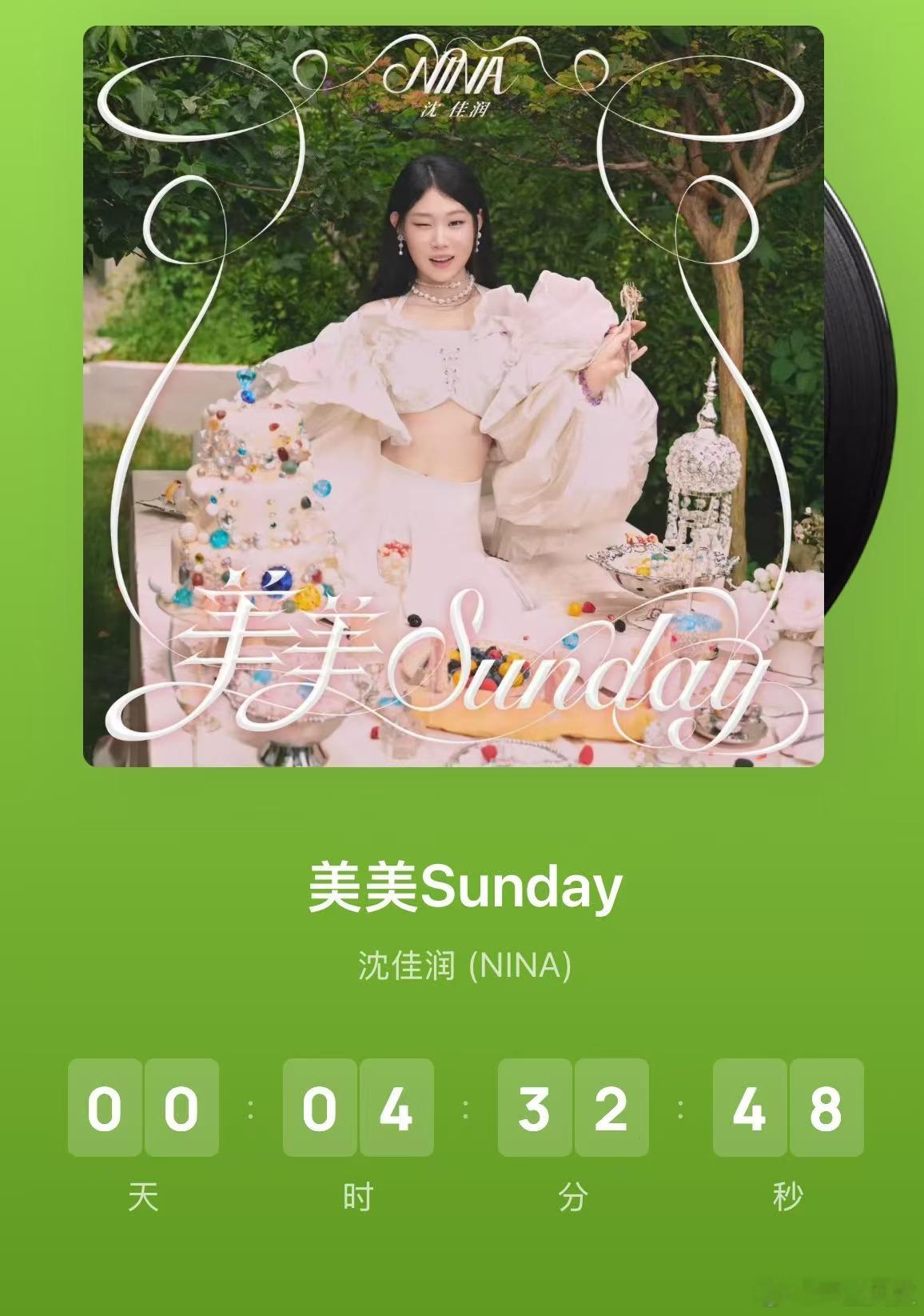 沈佳润美美桑内中文版 沈佳润美美桑内中文版本《美美Sunday》0点会空降上线，