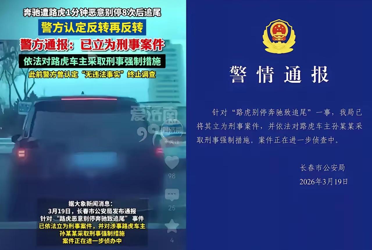 长春路虎司机孙某某已经正式拘留了，孙某某现在面临三个窘境！第一个窘境，长春孙某某