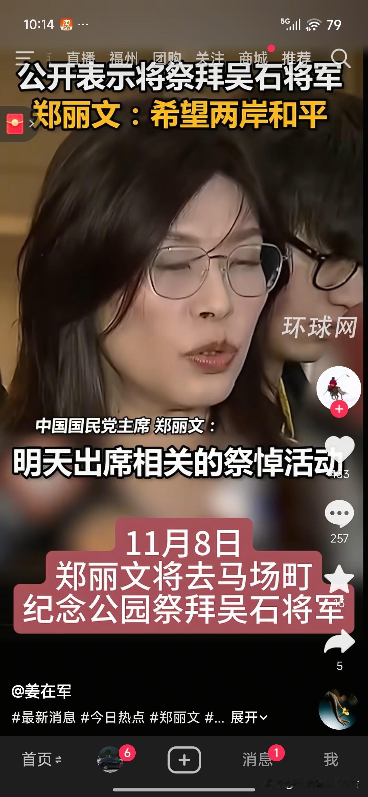 今天，国民党新任主席郑丽文女士要去台湾马场町悼念吴石将军。
郑丽文说，她希望通过