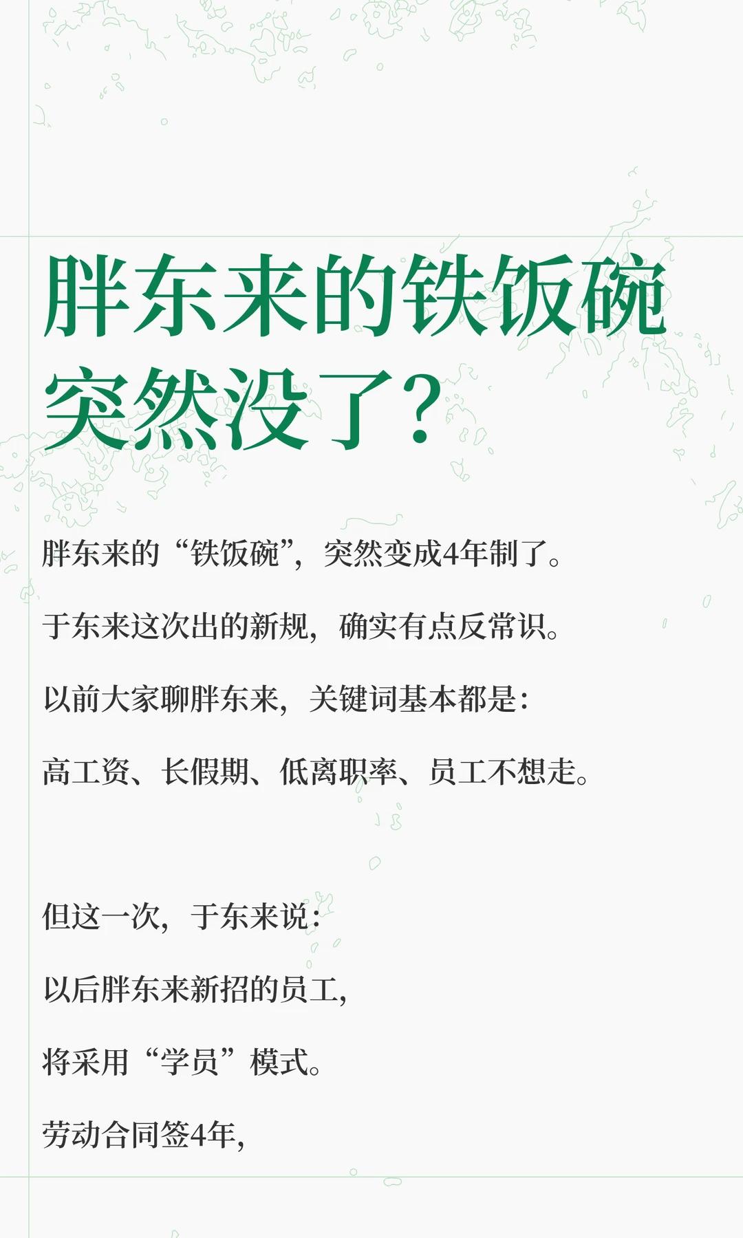 胖东来的金饭碗要成为历史了？

于东来的薪酬福利制度，一直以来都是令人神往的，据