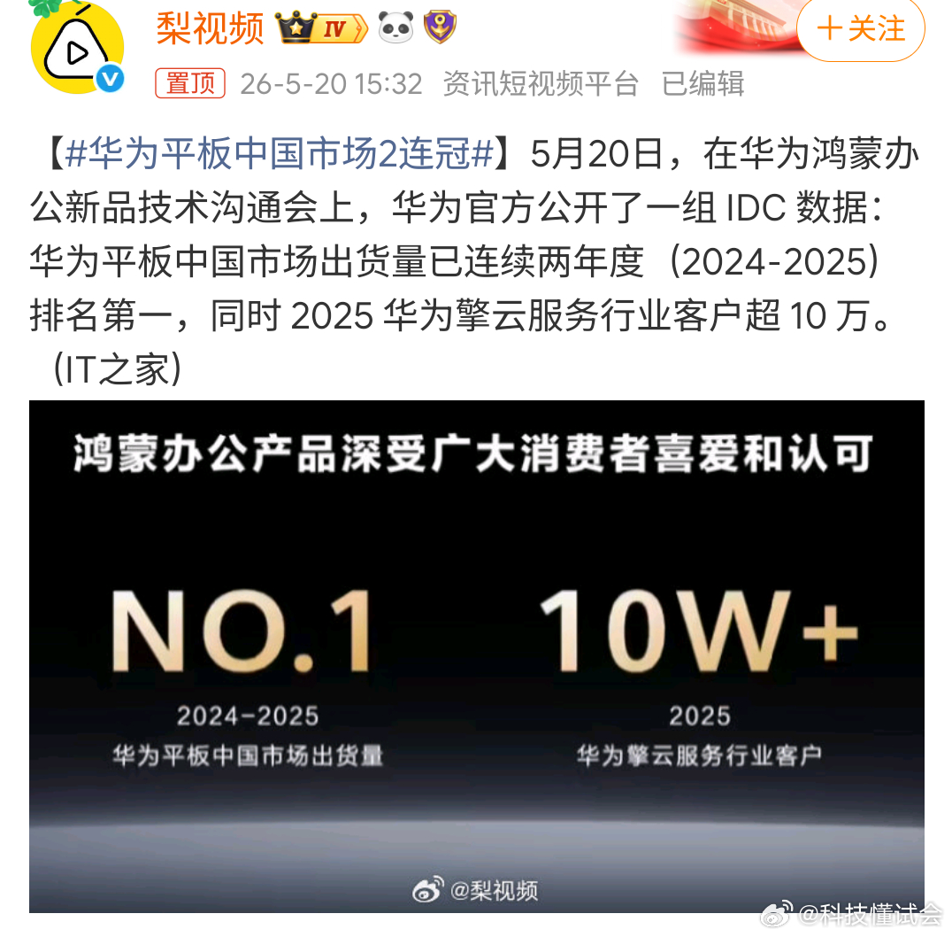 华为平板中国市场2连冠华为手机和平板在国内市场的销量都非常不错。最近也是想入手H