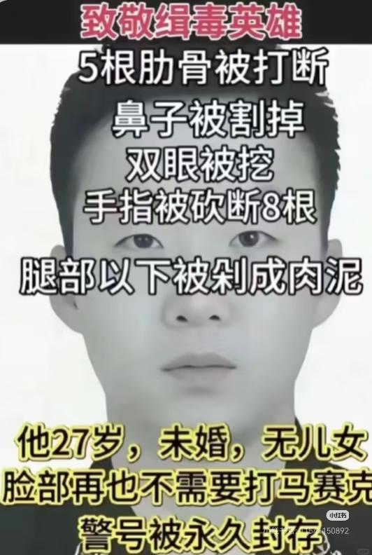 看到这张图我胸口堵得慌：27岁，没成家没儿女，到最后连脸都不用打码——这哪是牺牲