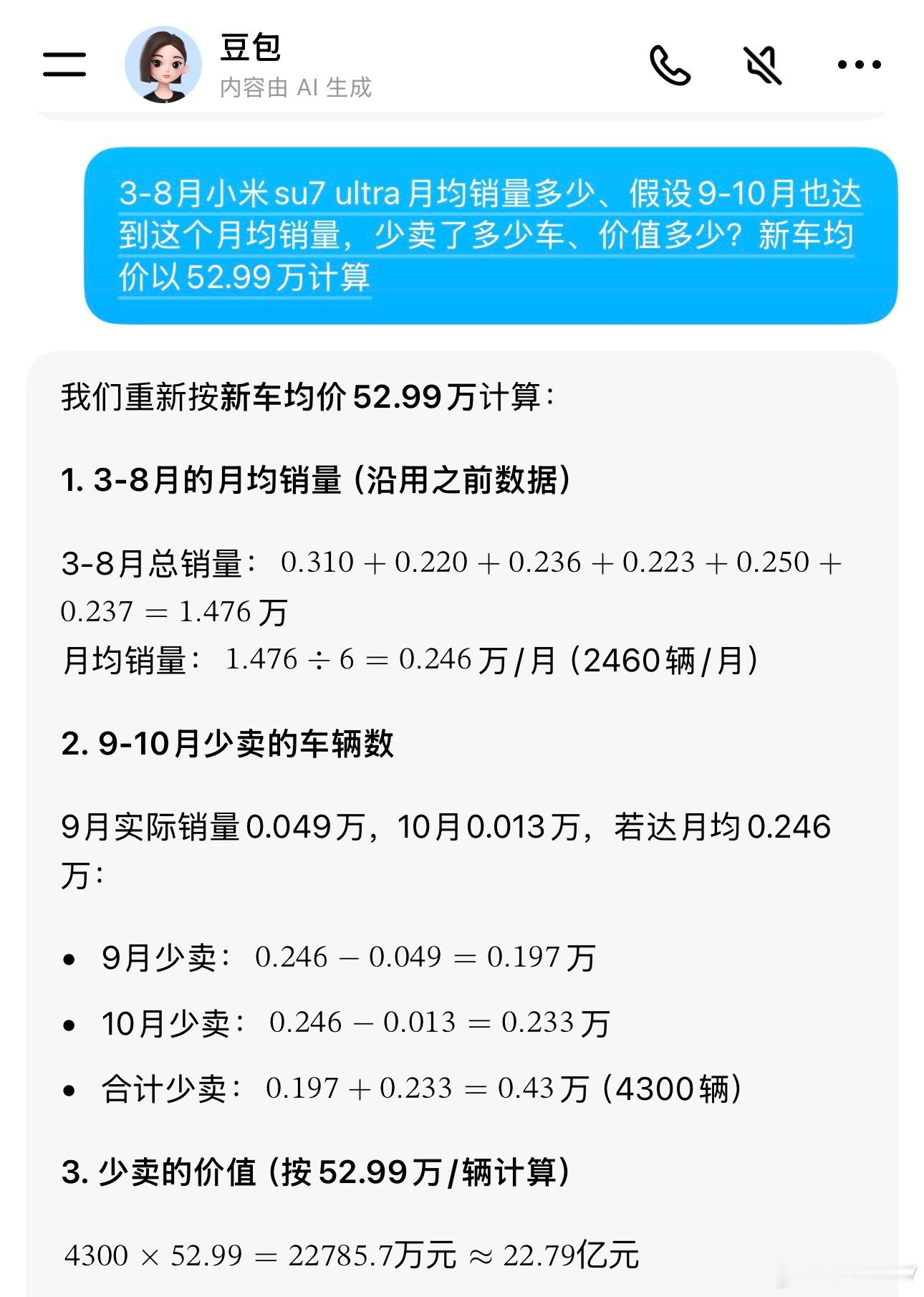 10月，小米SU7 Ultra销量为130台，如果按照3-8月销量均值计算，9、