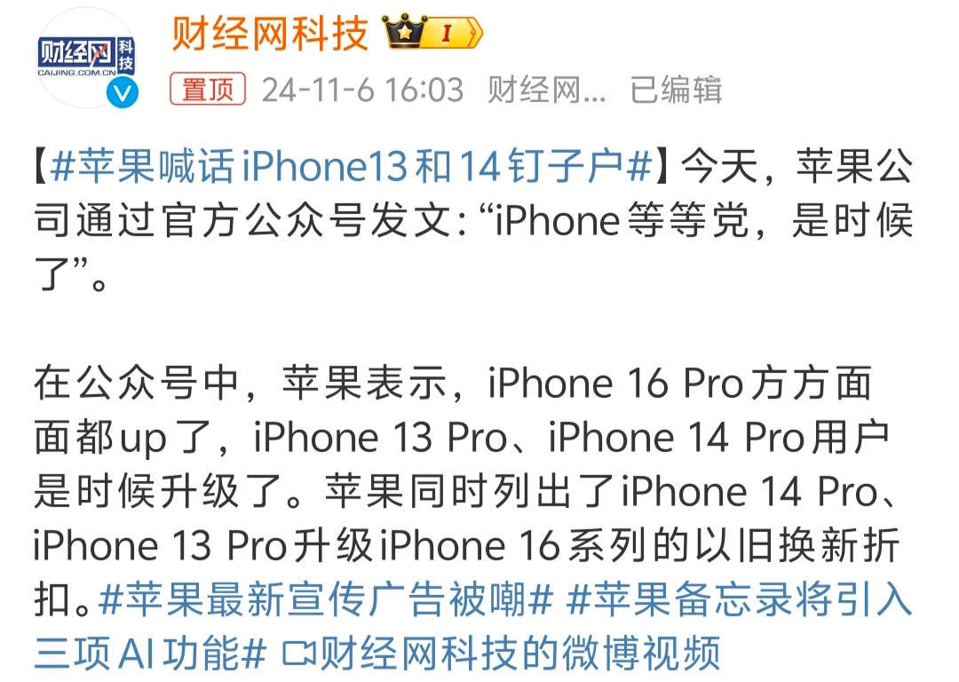 #苹果喊话iPhone13和14钉子户# 产品做的好了不用喊也能大卖，做的不好喊