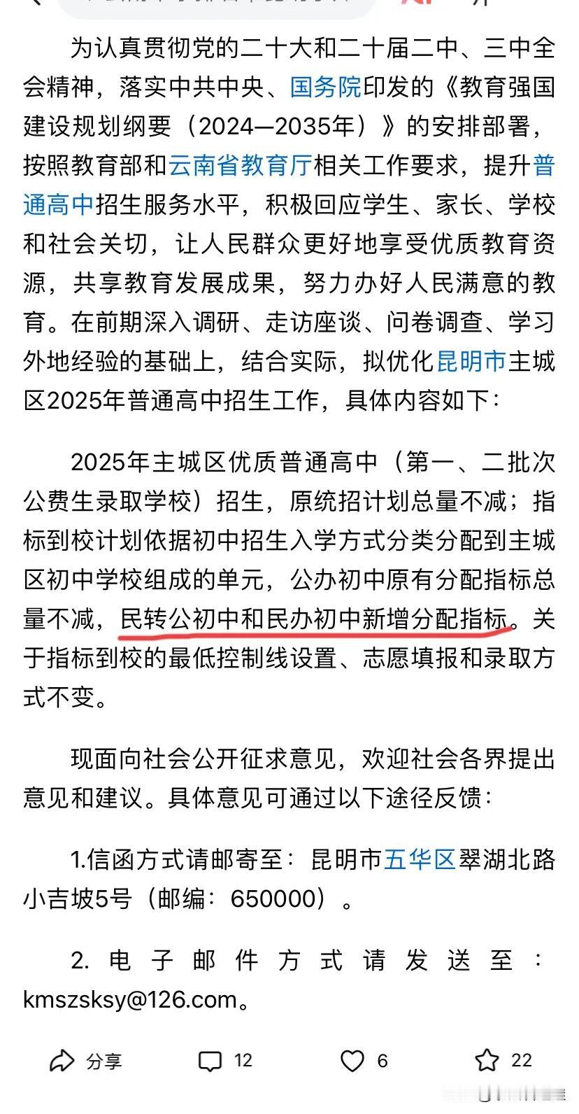 中考改革❗昆明市连民转公，民办初中都可以搞指标到校分配了。这是分配指标不够，民办