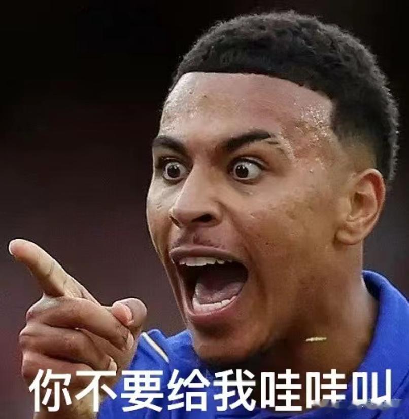 罗杰斯这眼珠子都瞪成张飞了哈哈哈哈 ​​​