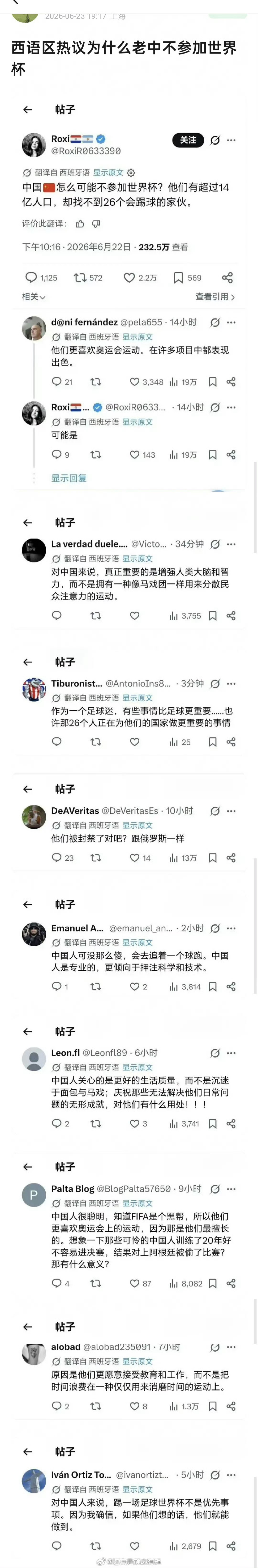 世界杯 西语区热议为什么中国不参加世界杯，笑晕了，男足让大家失望了
