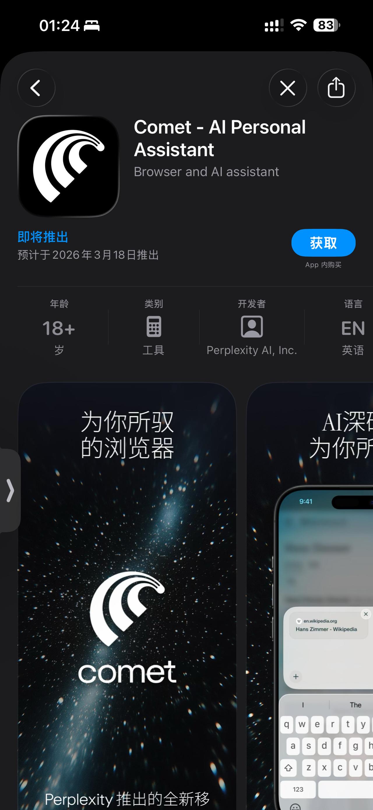 即将推出的新款AI浏览器！Comet