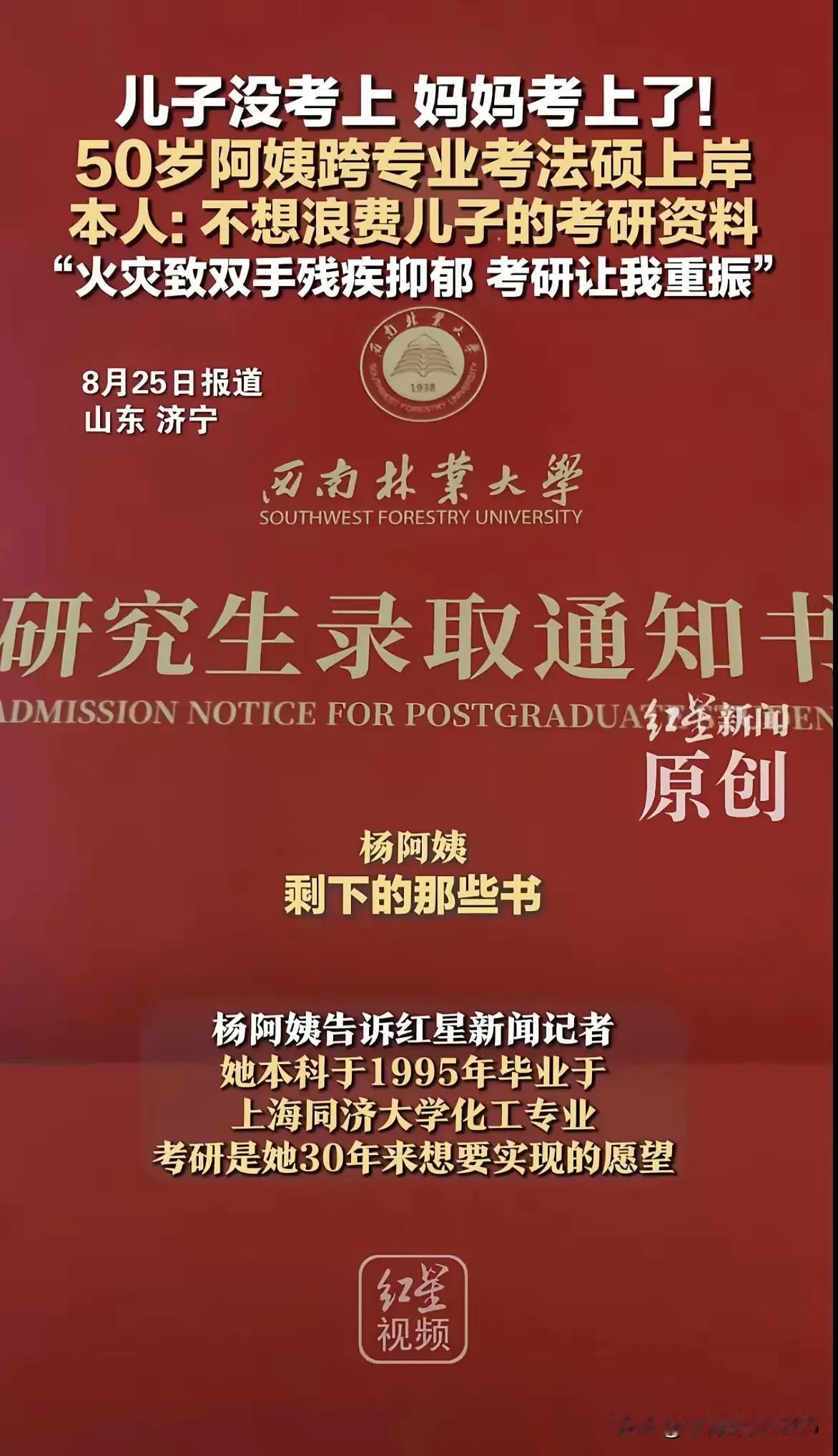 济宁一小伙考研没上岸，想把复习资料卖掉。妈妈说：“别卖，留给我看。”谁能想到，这