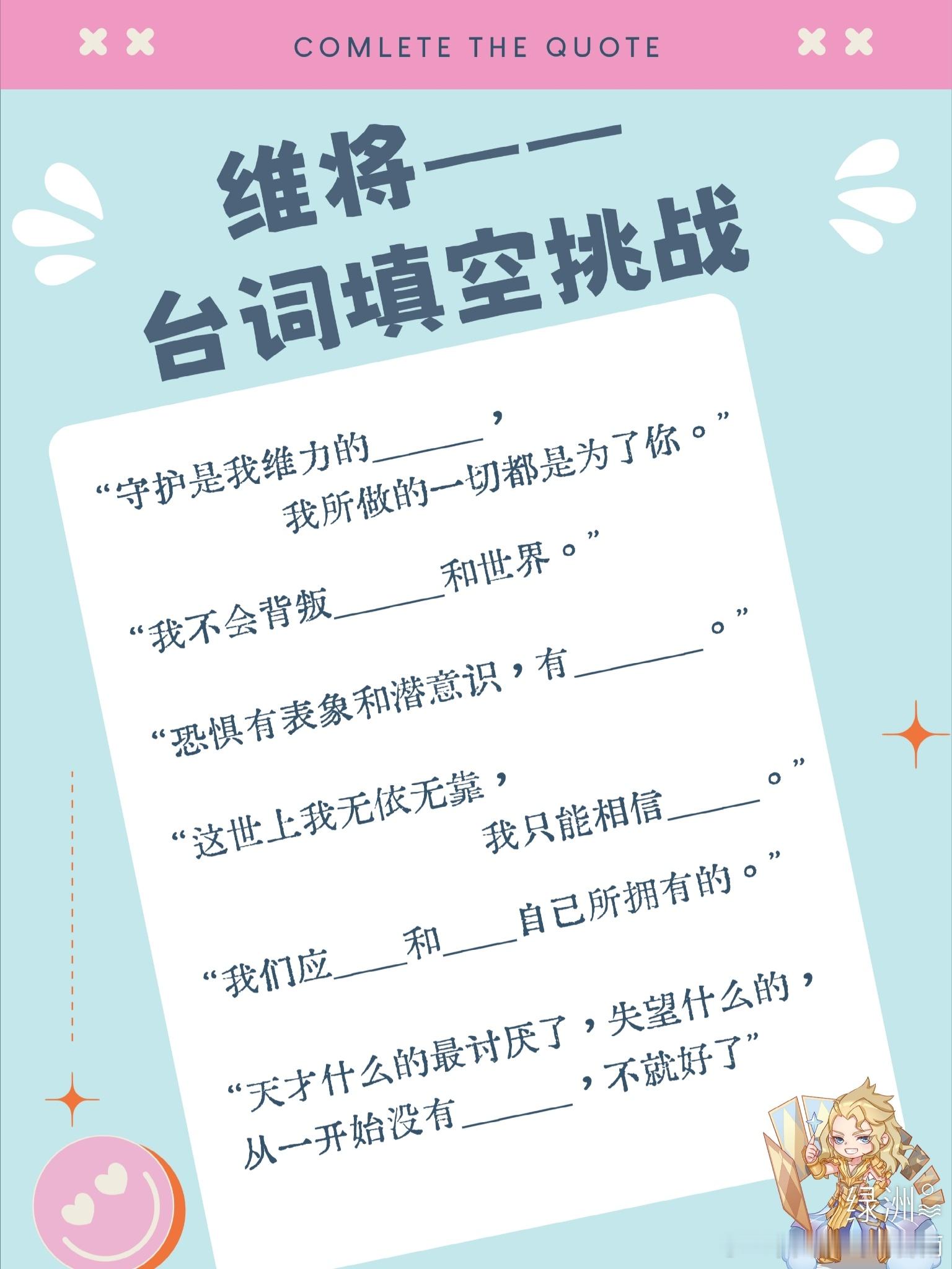 台词填空挑战 《维将》官微，台词填空挑战维将   ​​​