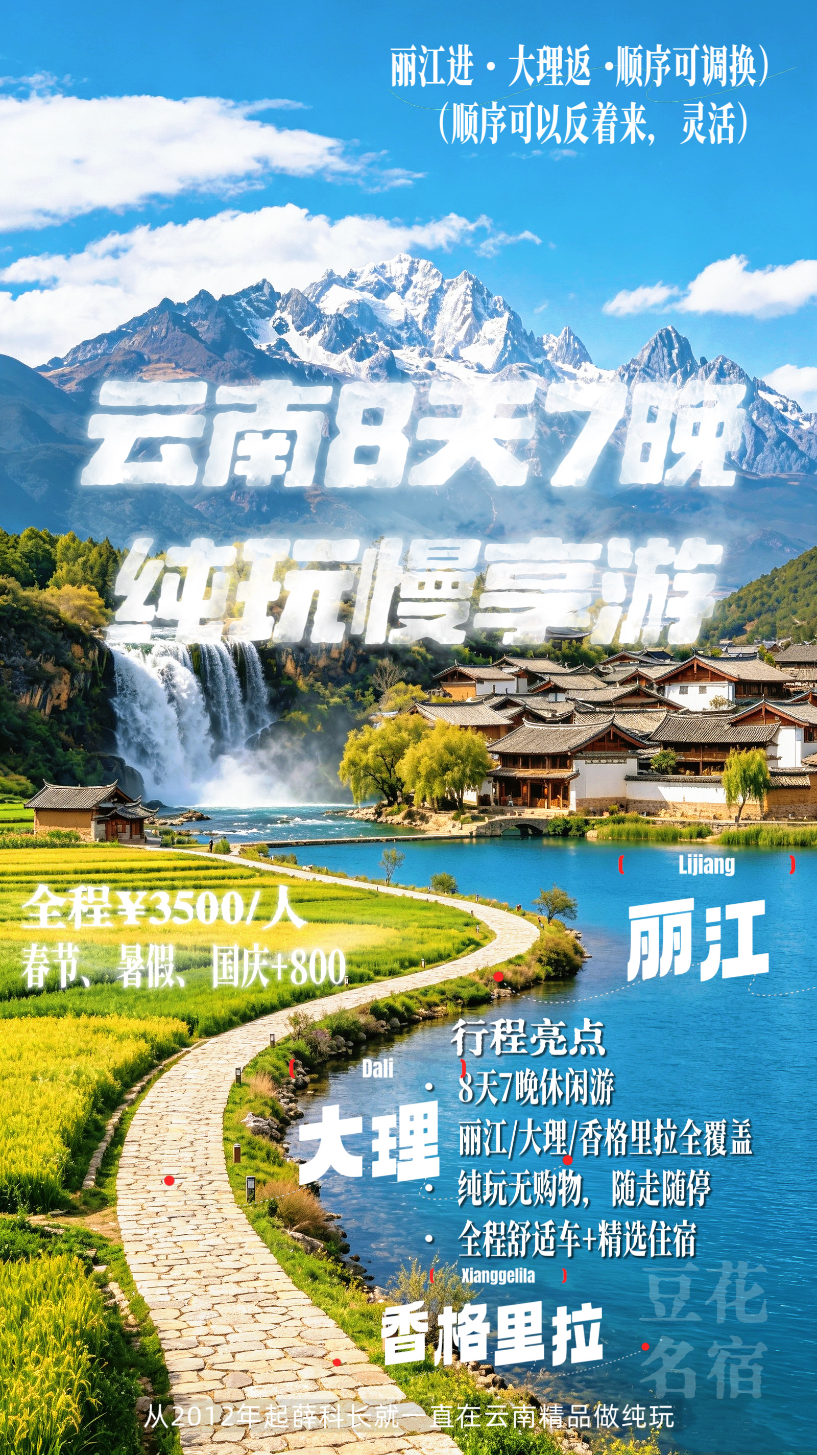 云南8天7晚惬意慢享纯玩行程D1：落地丽江 —丽江古城落地丽江三义机场，24小时