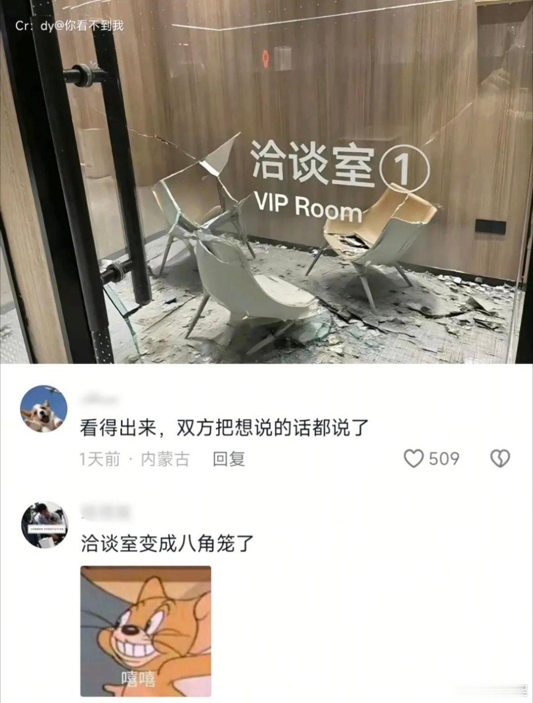 看这情况洽谈应该是洽谈失败了吧