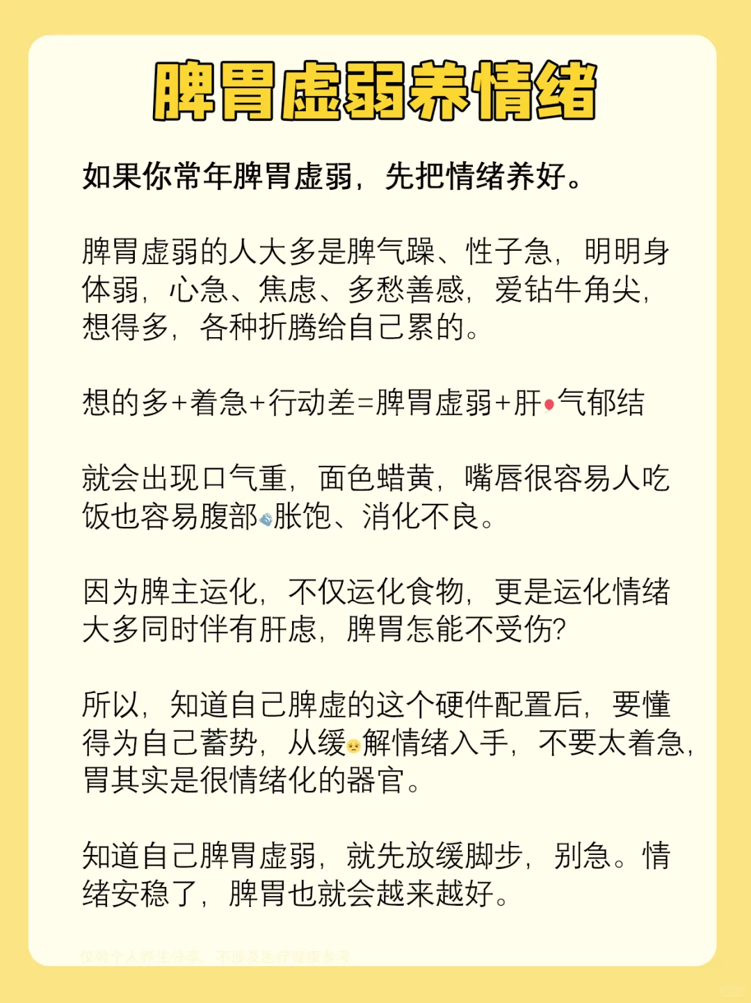 脾虚的人都有一个特点：太着急‼️