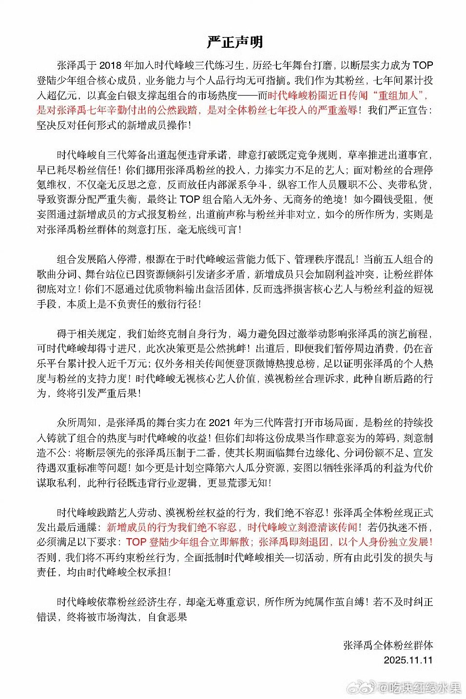 张泽禹数据组也要求公司 不许让穆祉丞进团 这是怎么了穆祉丞 TOP 网传穆祉丞加