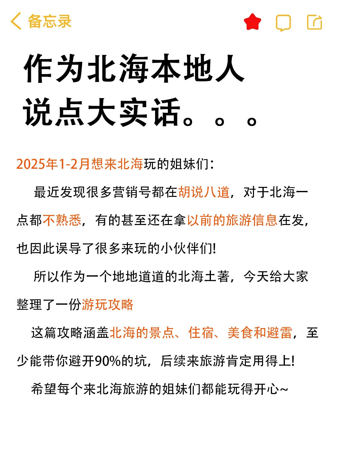 本地人现身说法❗️2025年来北海的注意了