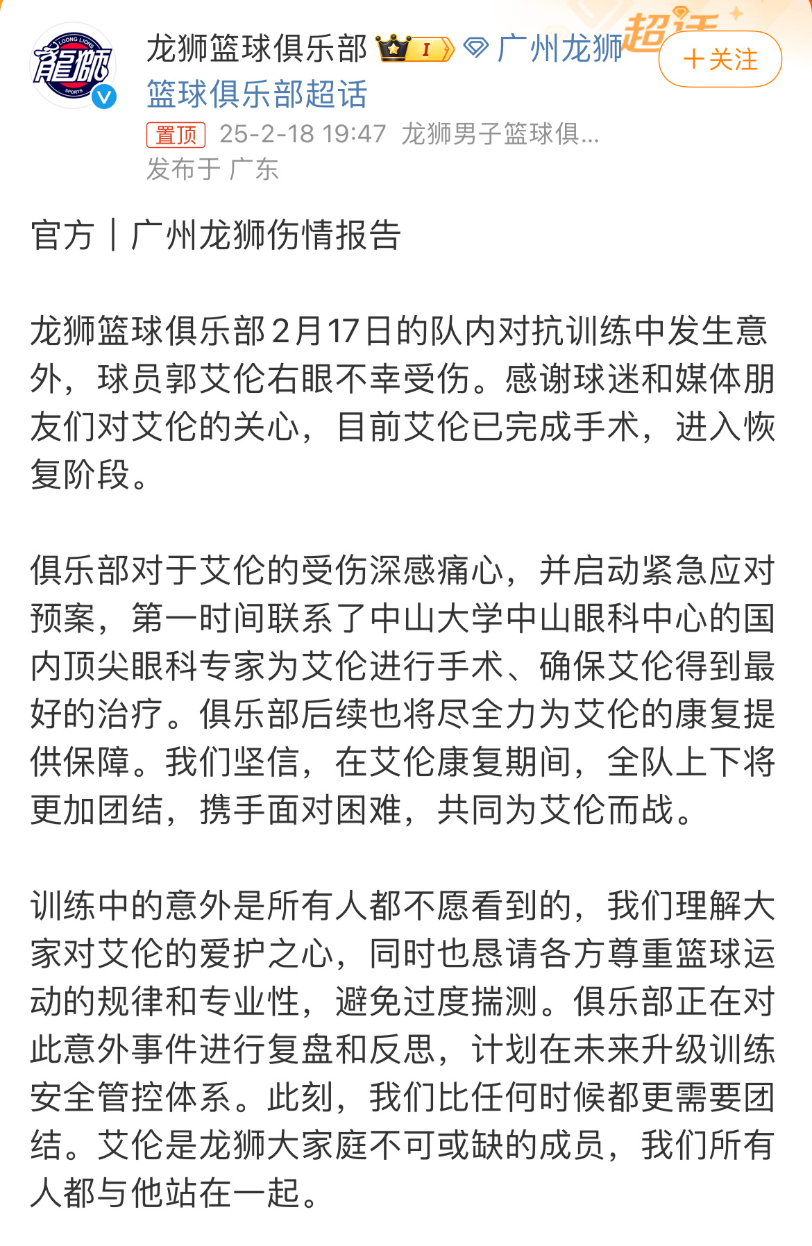 龙狮回应郭艾伦伤情 一个莫名其妙的动作，应该不是训练时原本该有的动作，真想知道是