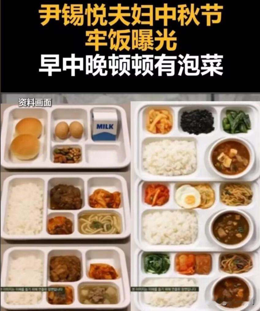 伙食不错啊，顿顿都有泡菜，尹锡锐夫妇中秋节没有月饼吃吗？尹锡锐有排骨吃，金建希有