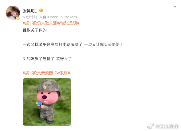 曝张昊玥被某平台高层打电话威胁曝张昊玥被某平台高层威胁  有意思的来了，张昊玥带