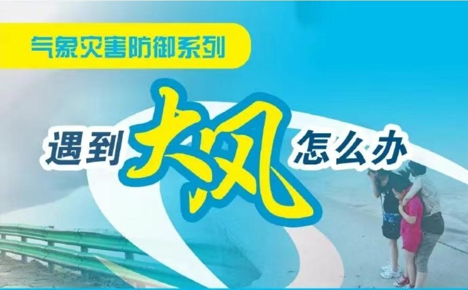 黑龙江目前进入系统性大风持续、强对流多发时段

近日，我省受到强冷暖空气交汇影响