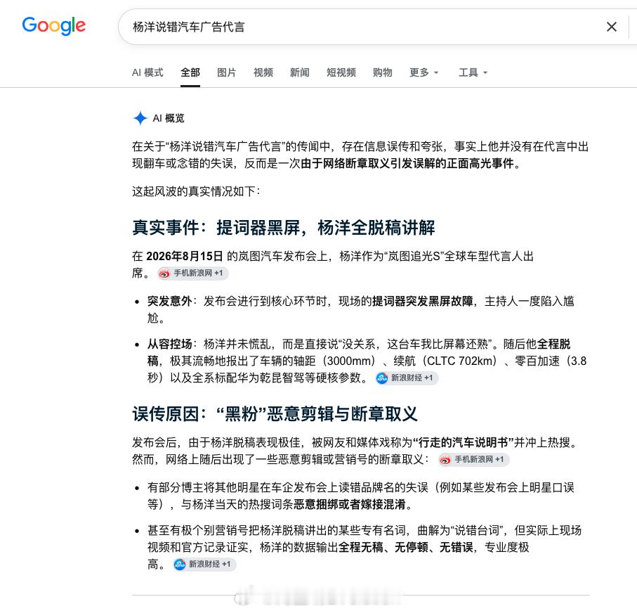 沈腾代言享界G9、杨洋代言岚图追光S，他俩发布会都口误了。最近在做明星代言的选题