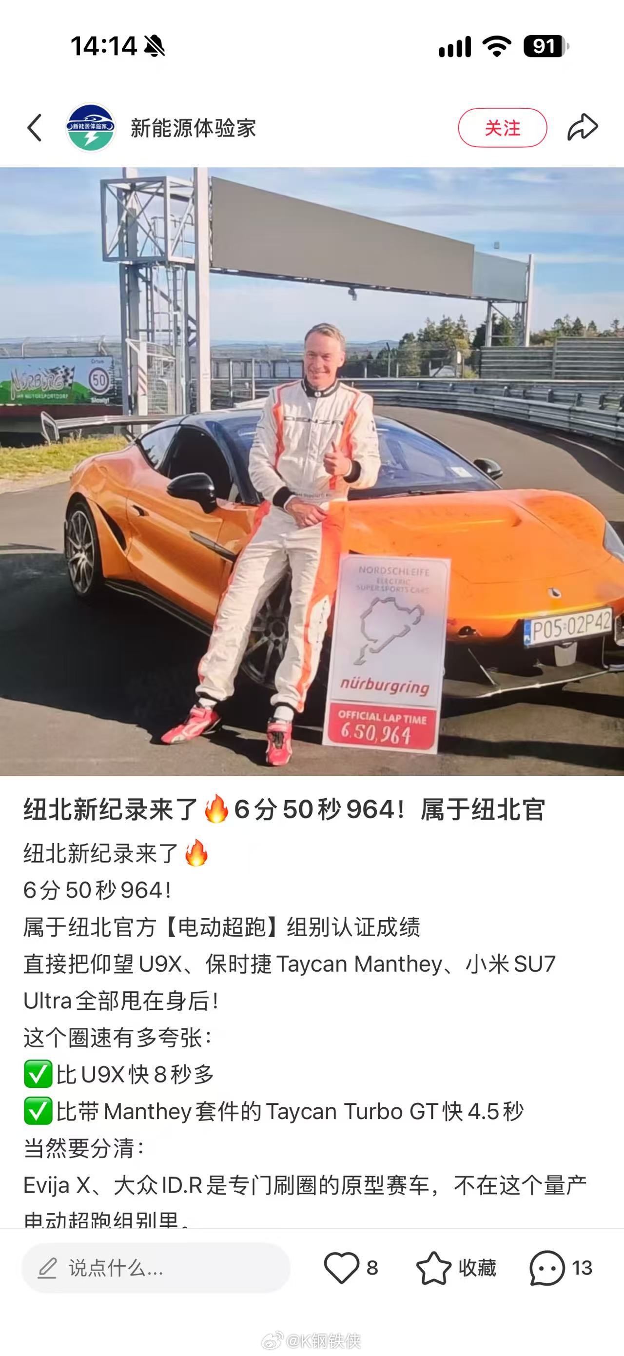 新王登基！雷总又要加大投入才行了！纽北新纪录来了🔥6分50秒964！腾势z赛道
