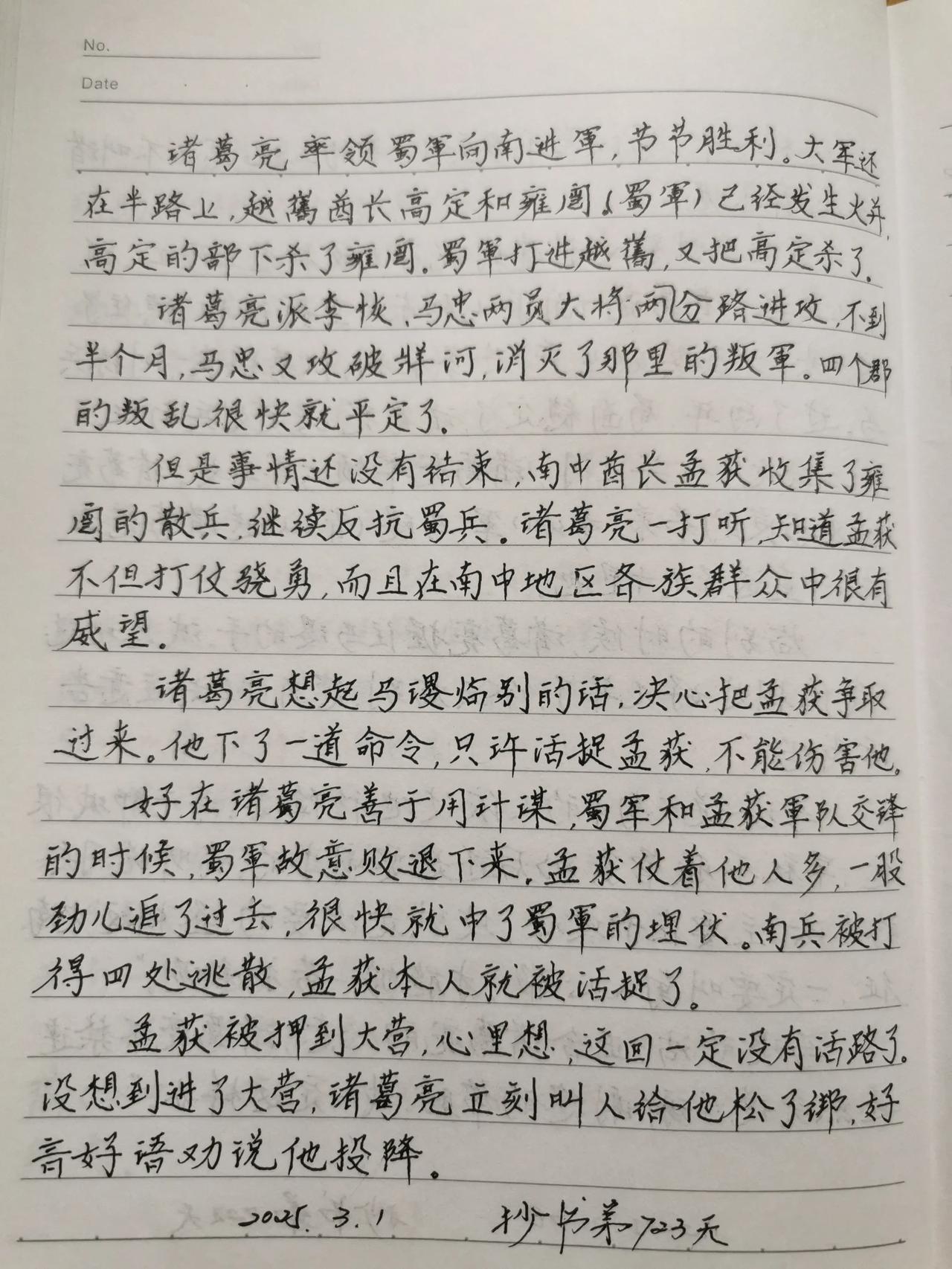 分享抄书手迹 抄书可以静心 
       对于每日抄书打卡，那是已经养成了习惯