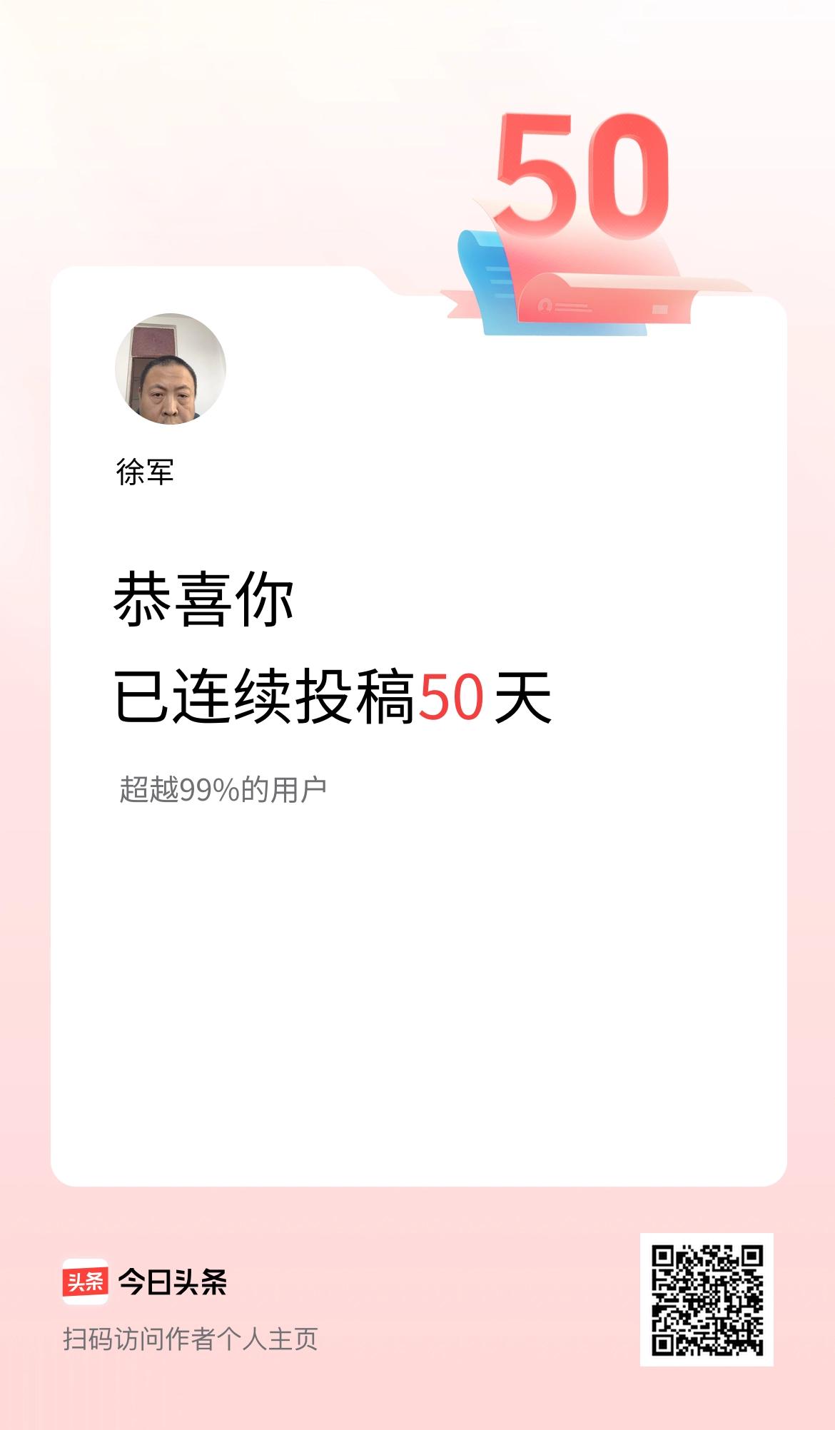 我在头条连续投稿50天