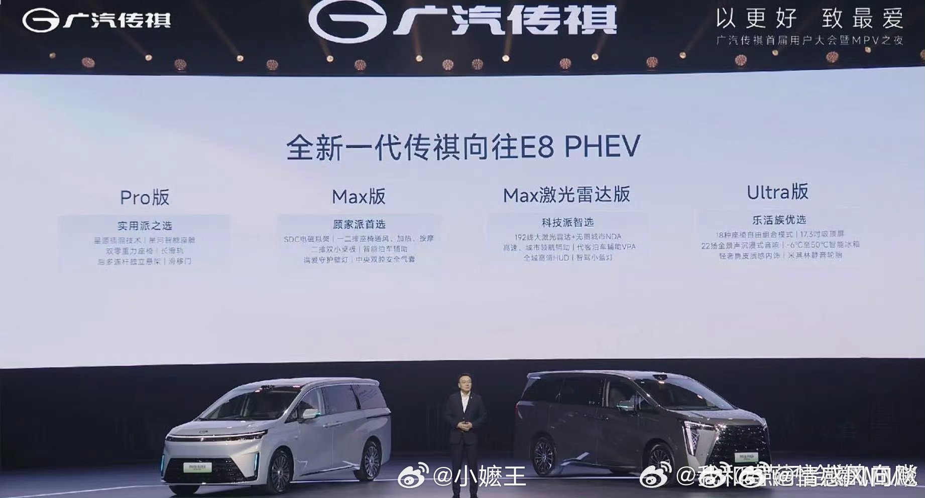 传祺向往M8PHEVL上市售26.98万起传祺向往E8PHEV上市落地价16.8