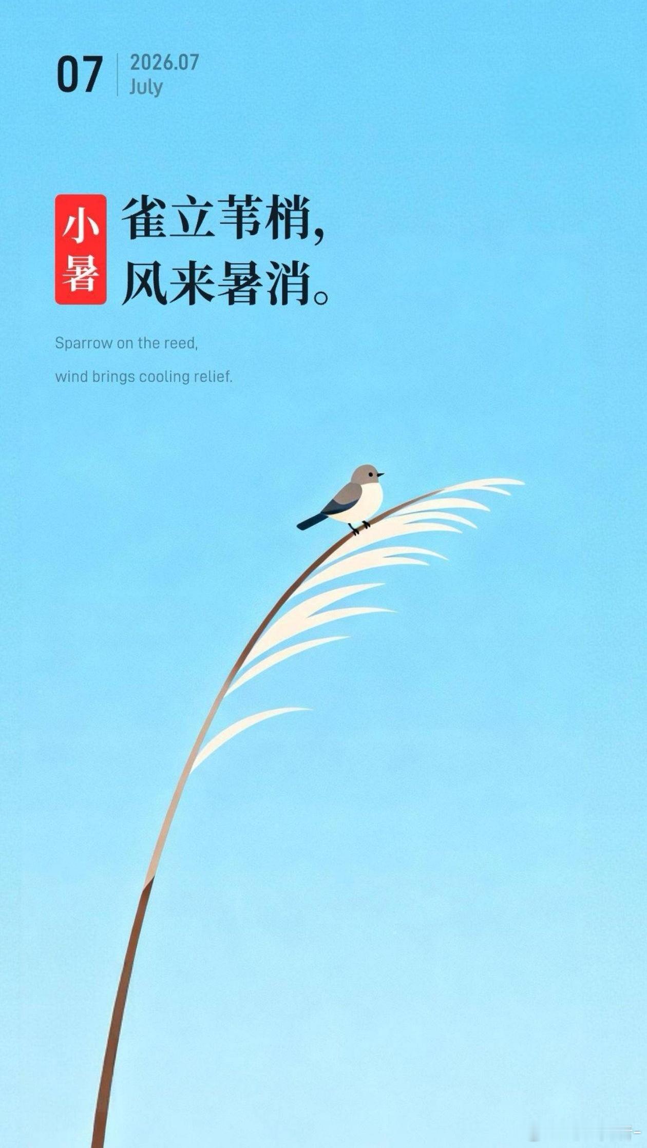 蝉鸣山海，夏日悠长。小暑，二十四节气中的第十一个节气。 