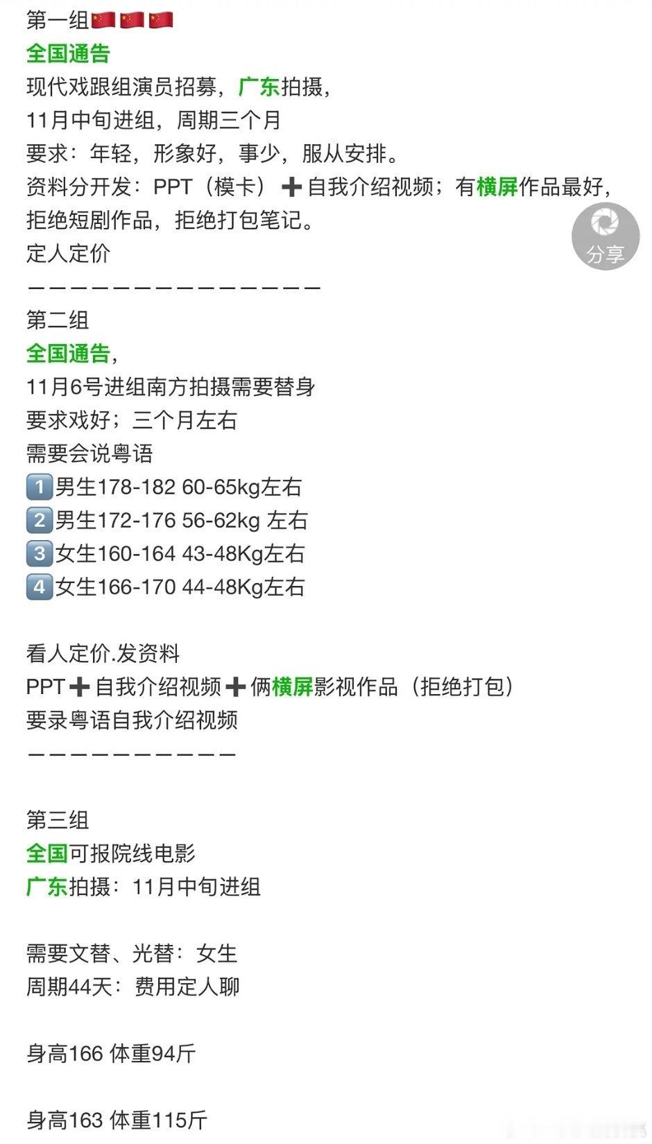 广东 11 月有三部院线电影开机，第二组maybe空枪，第三组maybe范丞丞章
