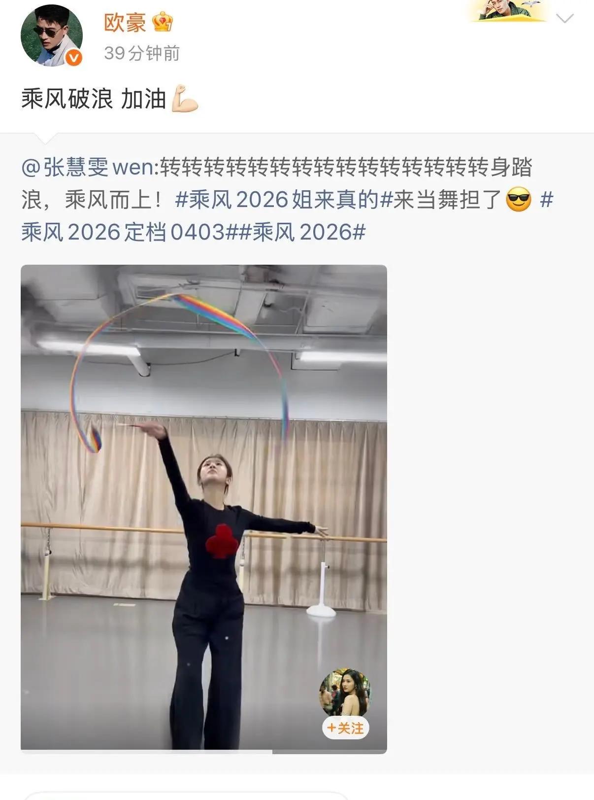 朋友间，能做到"苟富贵，不相忘"最难得！
张慧雯上浪姐，欧豪的应援让我好感动，好