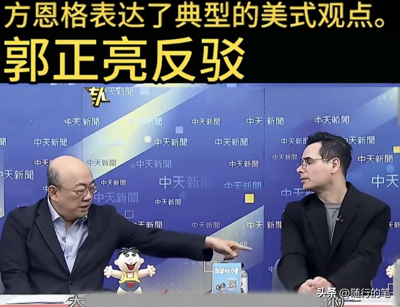 郭正亮罕见直接回怼美国人方恩格。

针对美以轰炸伊朗，方恩格在节目中居然认为伊朗