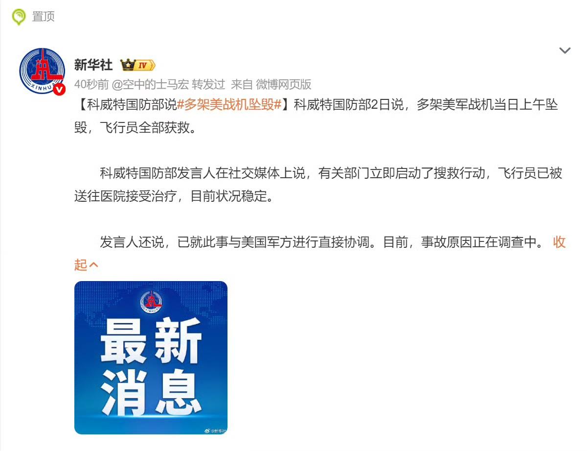 今天，多架隶属于M军的战机在科威特境内被击落（有说是3架），而不是原来称的一架！