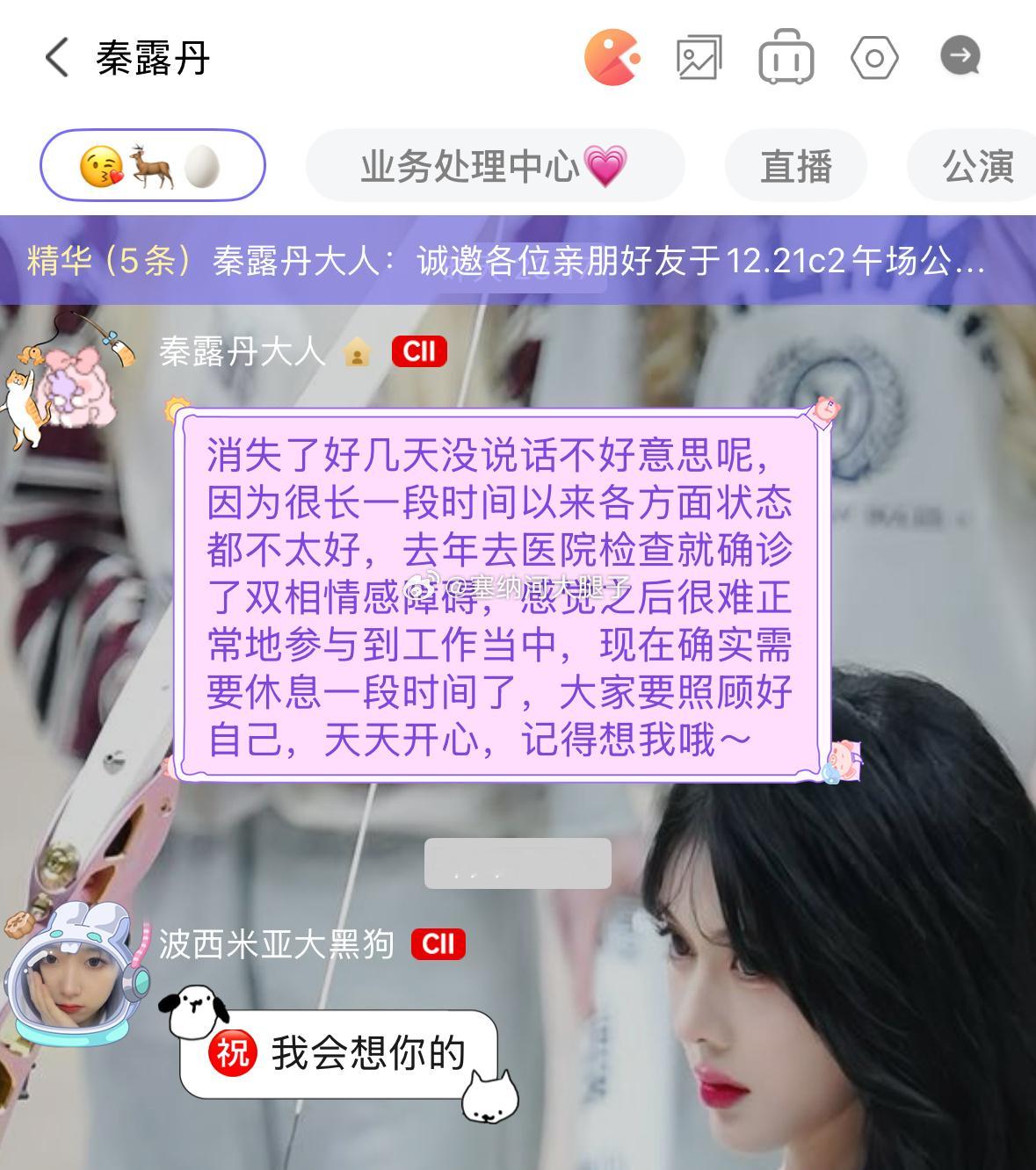 [哆啦A梦吃惊]cgt秦露丹因为双相也要休息了 