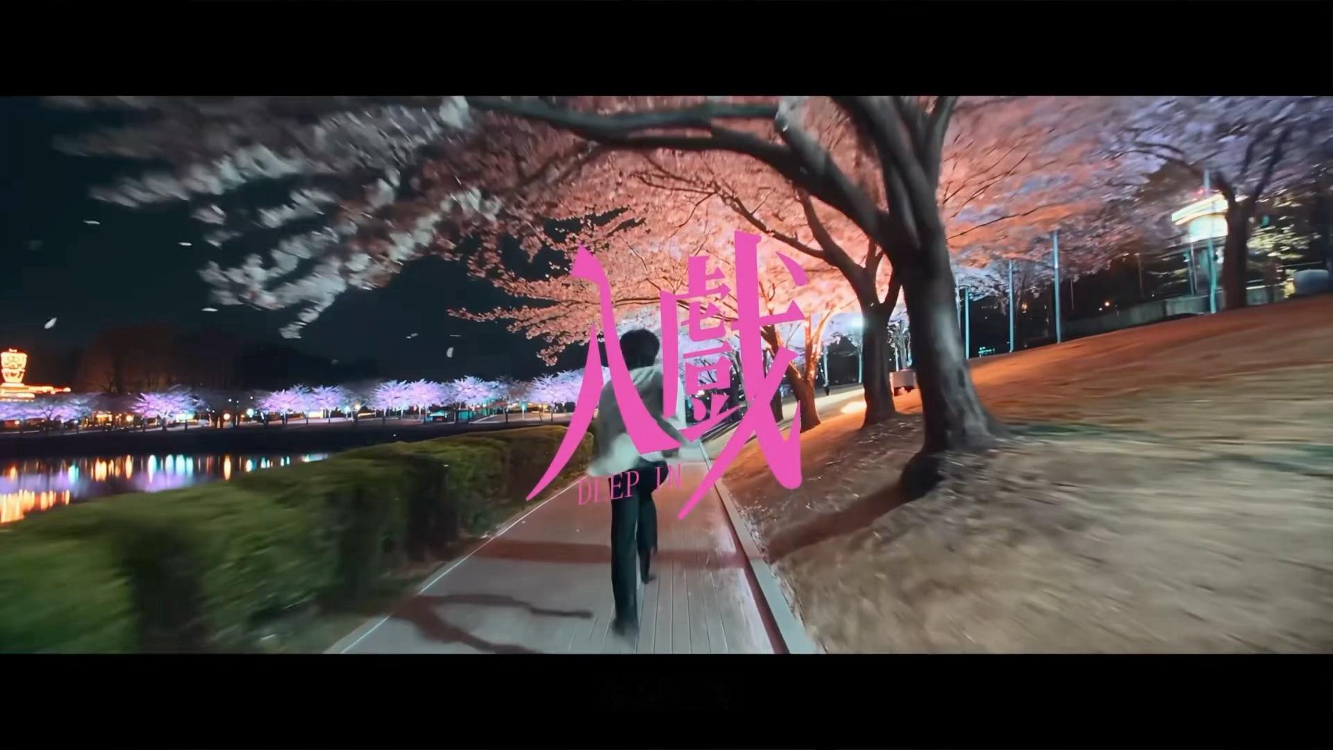 入戏预告真的好喜欢这几秒，旁白配乐画面都看得人好心动（没看过小说，我就当一个新剧