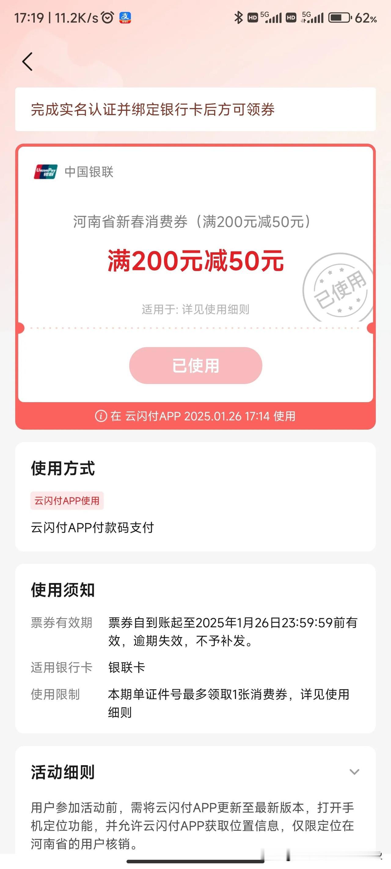 真香[耶]昨天下午把第二批河南省新春消费券200减50的用掉了，实在不知道买什么