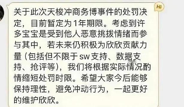 终于知道🐟丝为什么天天日工作室了，虞书欣对接回应粉丝冲天梭商务事件的处罚决定，